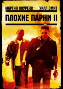 Плохие парни 2 Смотреть Онлайн на Лордфильм