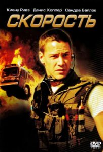 Скорость Смотреть Онлайн на Лордфильм